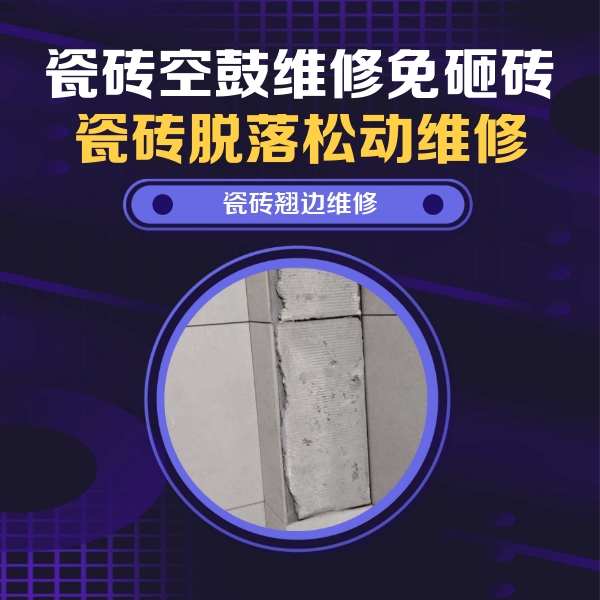 长白瓷砖空鼓维修公司分享主卧的瓷砖空鼓维修方法