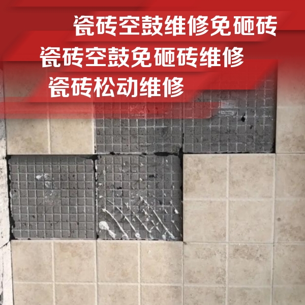 长白瓷砖空鼓维修公司分享地砖空鼓维修的知识
