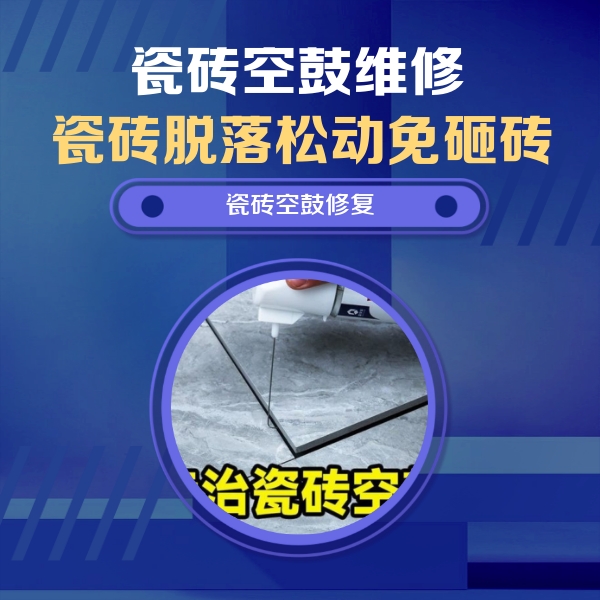 长白瓷砖空鼓维修公司分享卫生间瓷砖翘边维修的方法